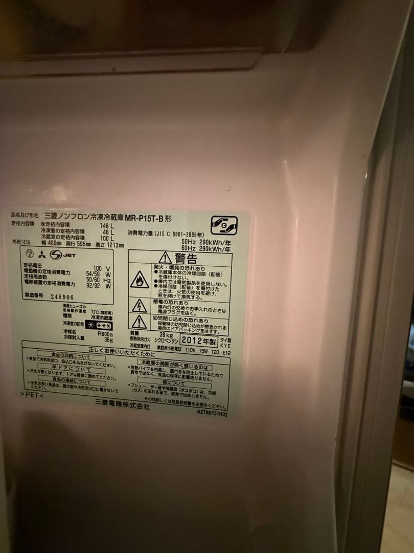送料込み⭐︎横浜市青葉区⭐︎三菱 MR-P15T-B-E 冷蔵庫 146L