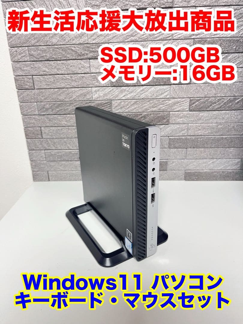 HP ProDesk 400 G4 キーボード・マウスセット(ミニパソコン)