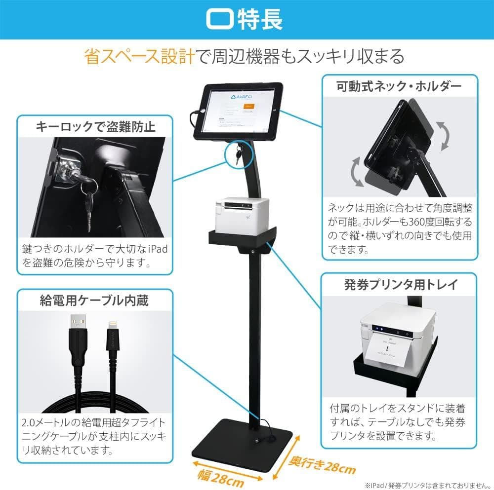 (KP043)9.7インチ iPad用フロアスタンドAirWait対応