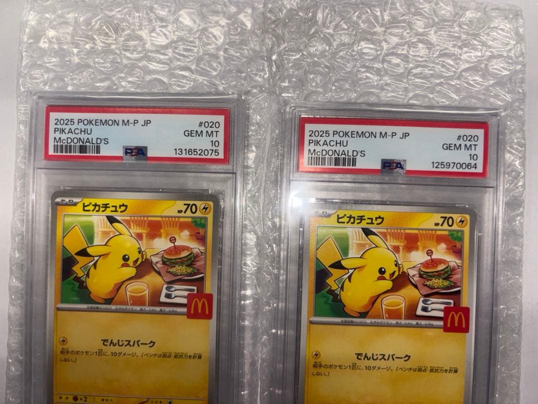 PSA10 ピカチュウ P [M-P 020](プロモカードパック