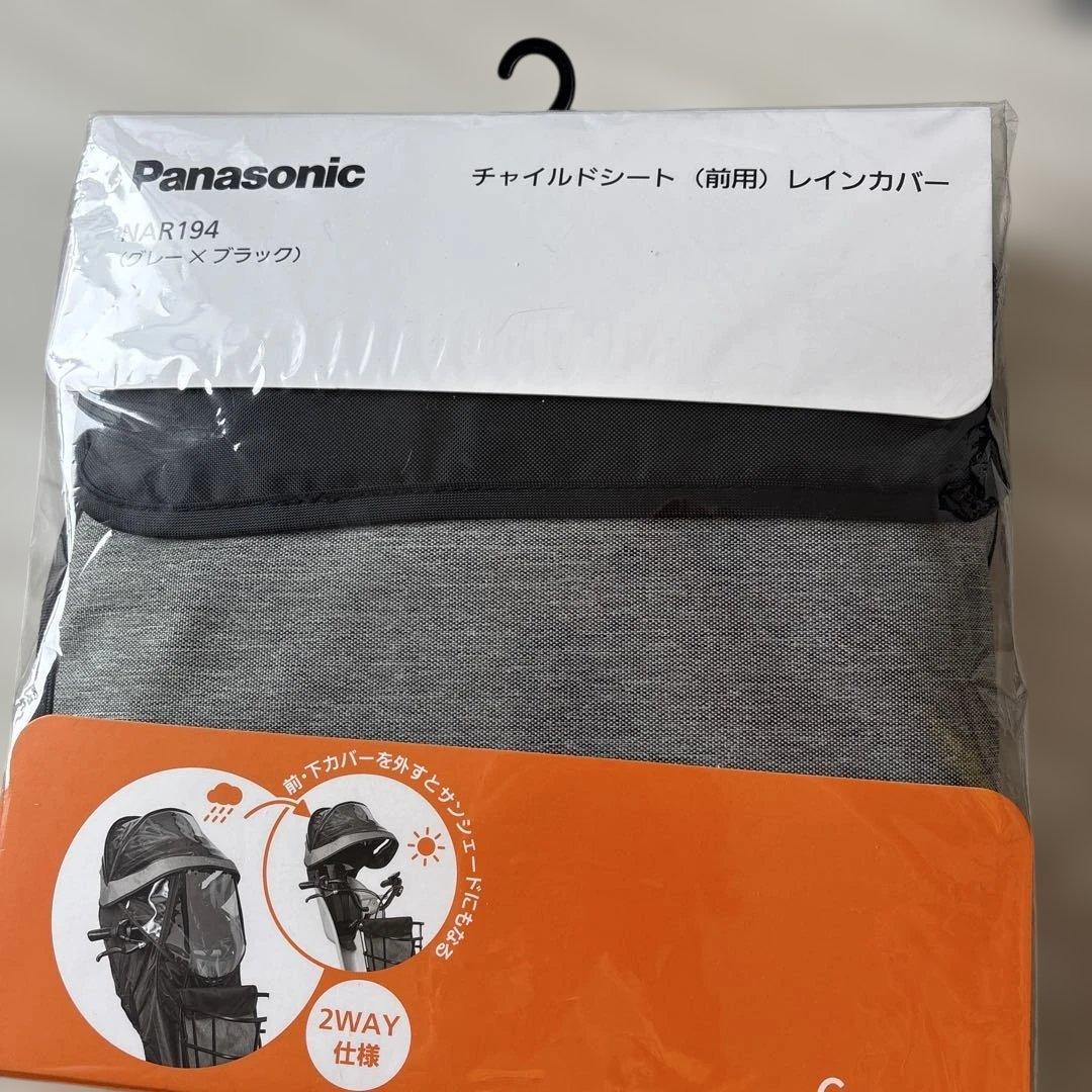 ギュット用レインカバー NAR194グレー×ブラック　前用　値下しました。