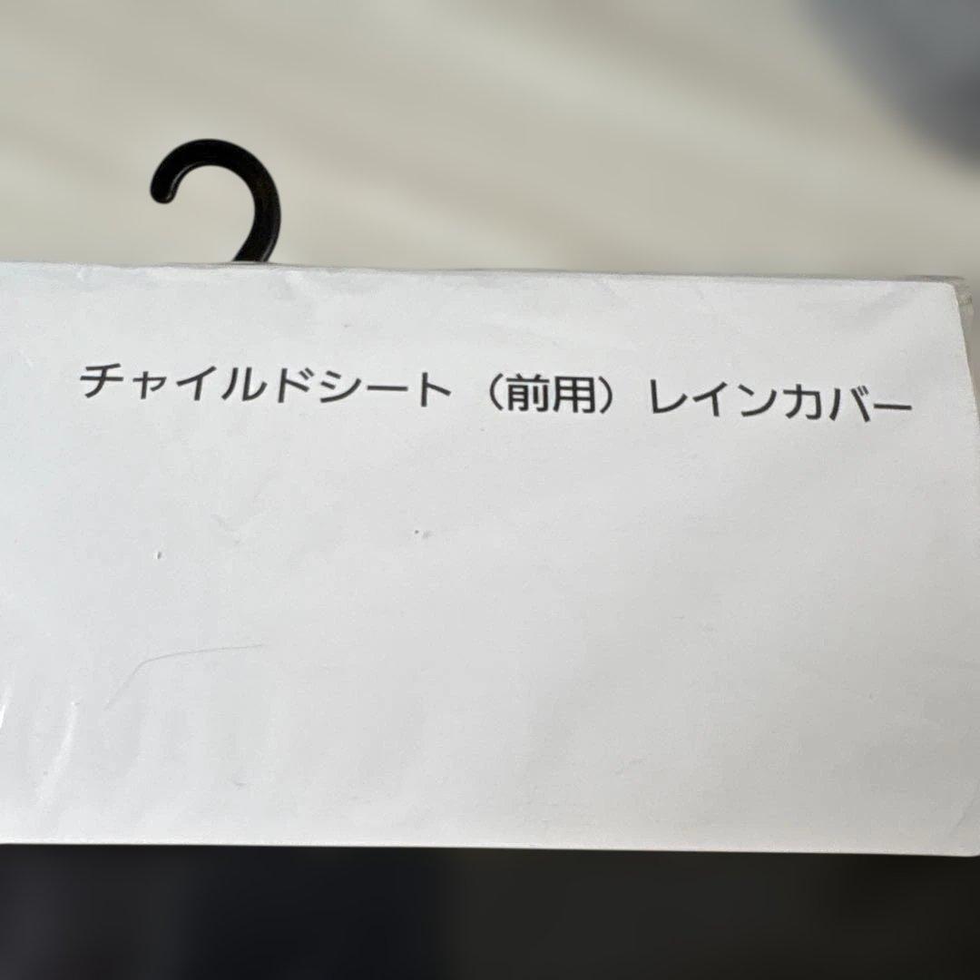 ギュット用レインカバー NAR194グレー×ブラック　前用　値下しました。