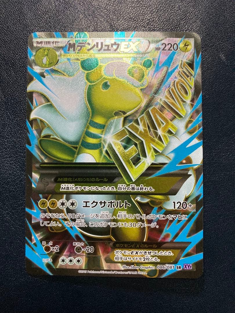 MデンリュウEX SR XY7 バンデットリング 086/081