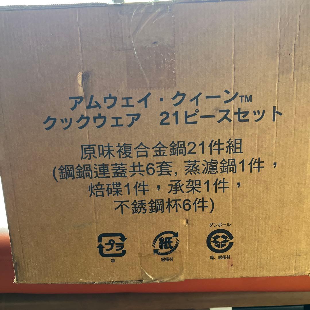 箱を開けたら取手は現行デザインでした。Amway クイーンクック21ピースセット