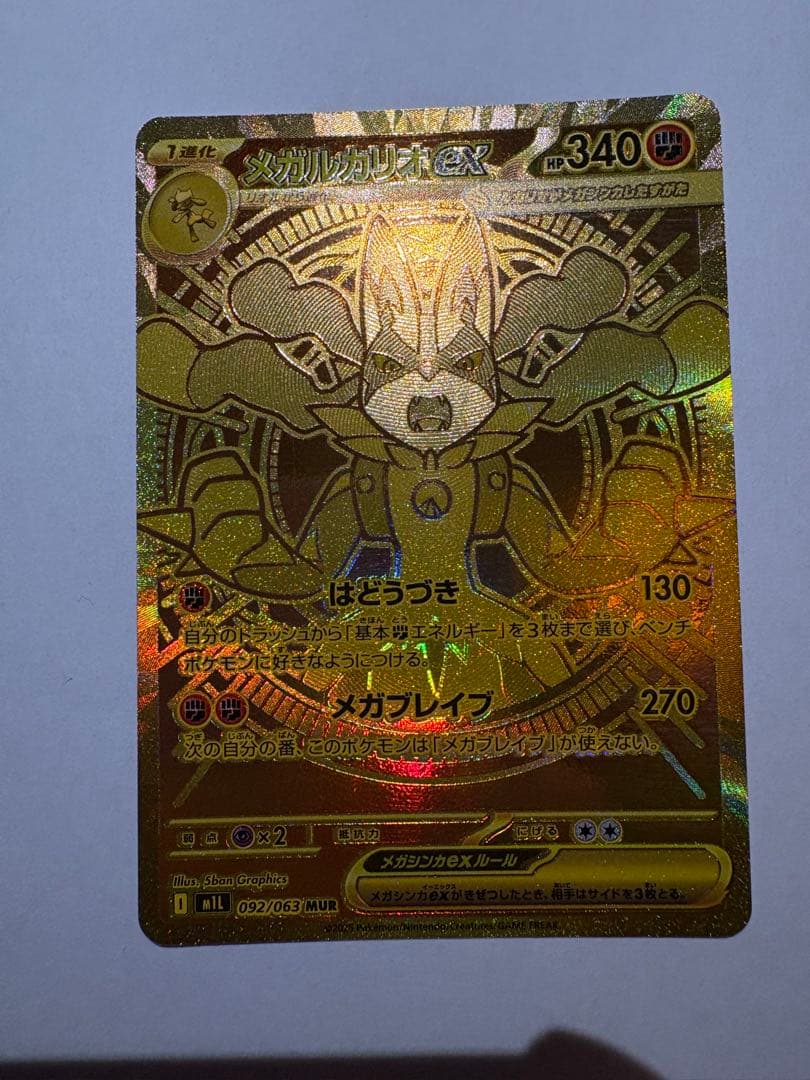 メガルカリオMUR メガブレイブ 美品