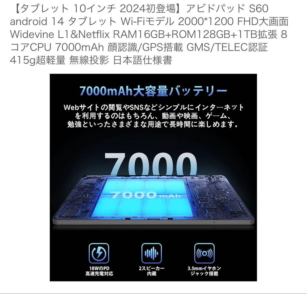 アビッドパッド S60 10.4インチ Androidタブレット