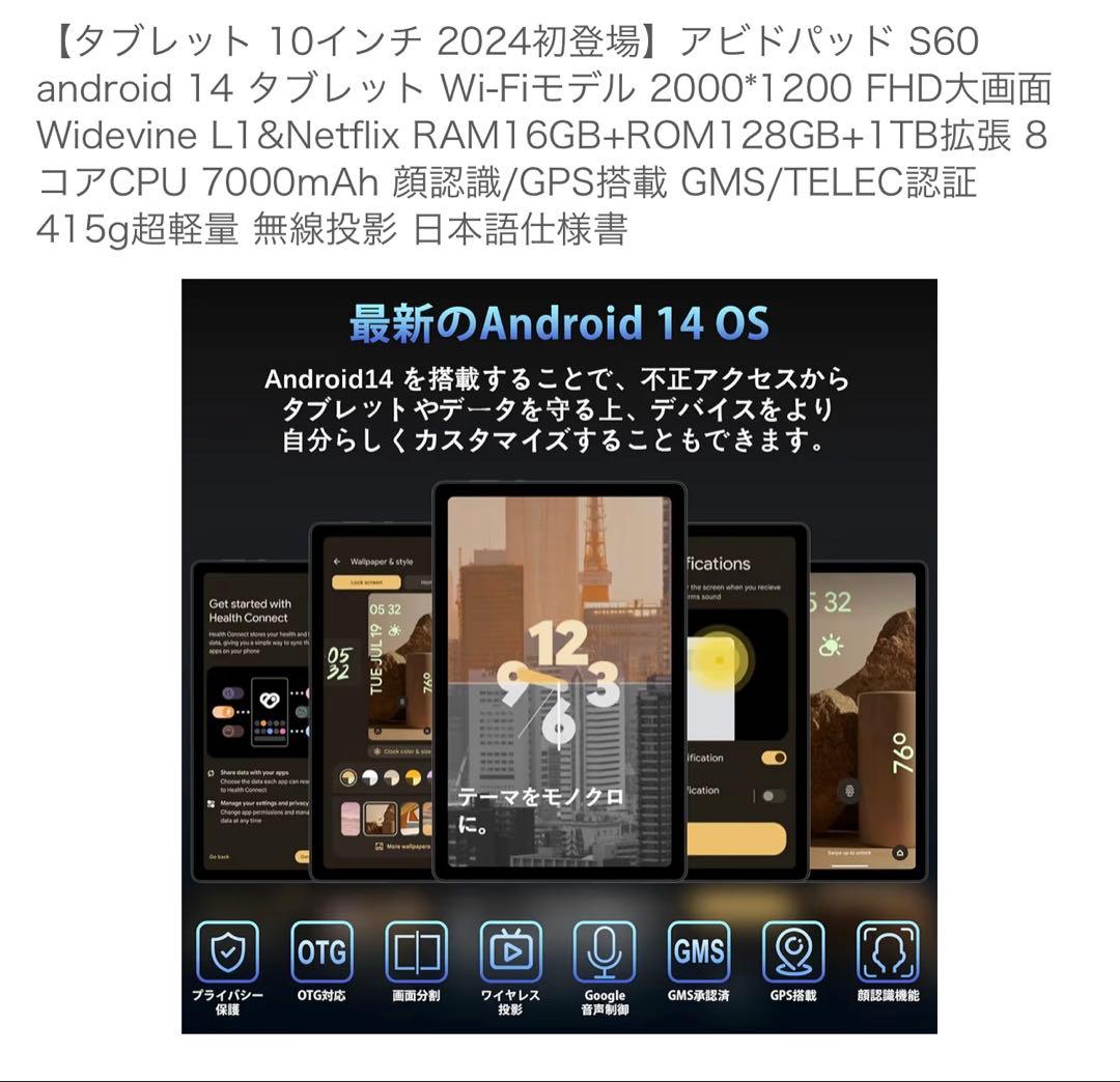 アビッドパッド S60 10.4インチ Androidタブレット