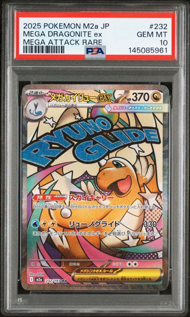 T*様 【PSA10】 メガカイリュー ex MA megaドリームex 鑑定品