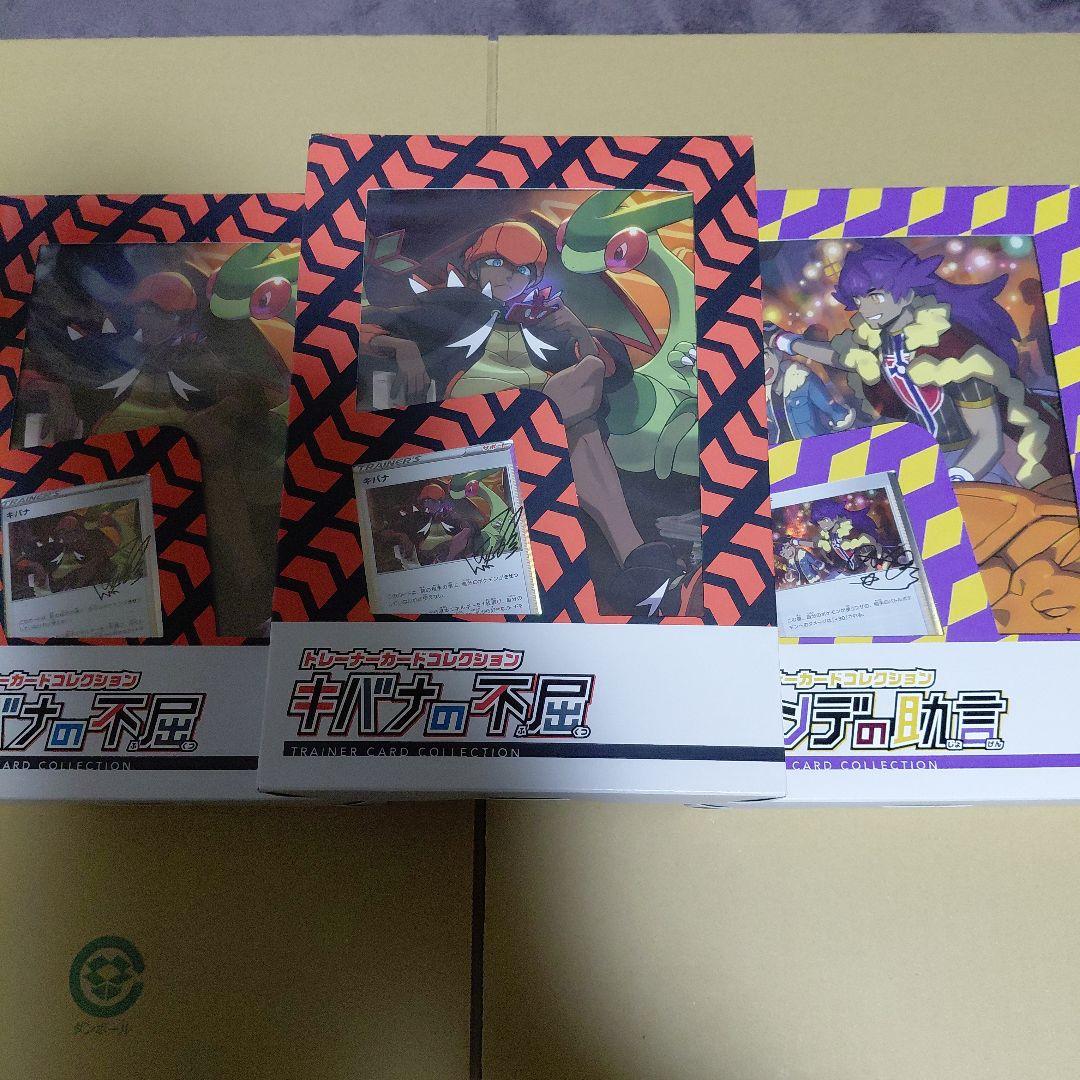 ポケモンカード トレーナーカードコレクション 3BOXセット キバナ ＆ ダンテ
