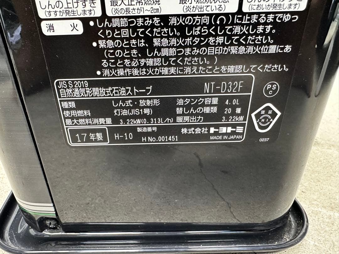 美品　トヨトミ　NTーD32F　石油ストーブ
