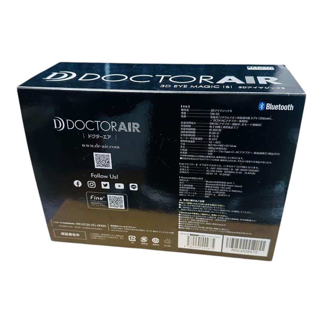 【新品】ドクターエア 3DアイマジックS EM-03