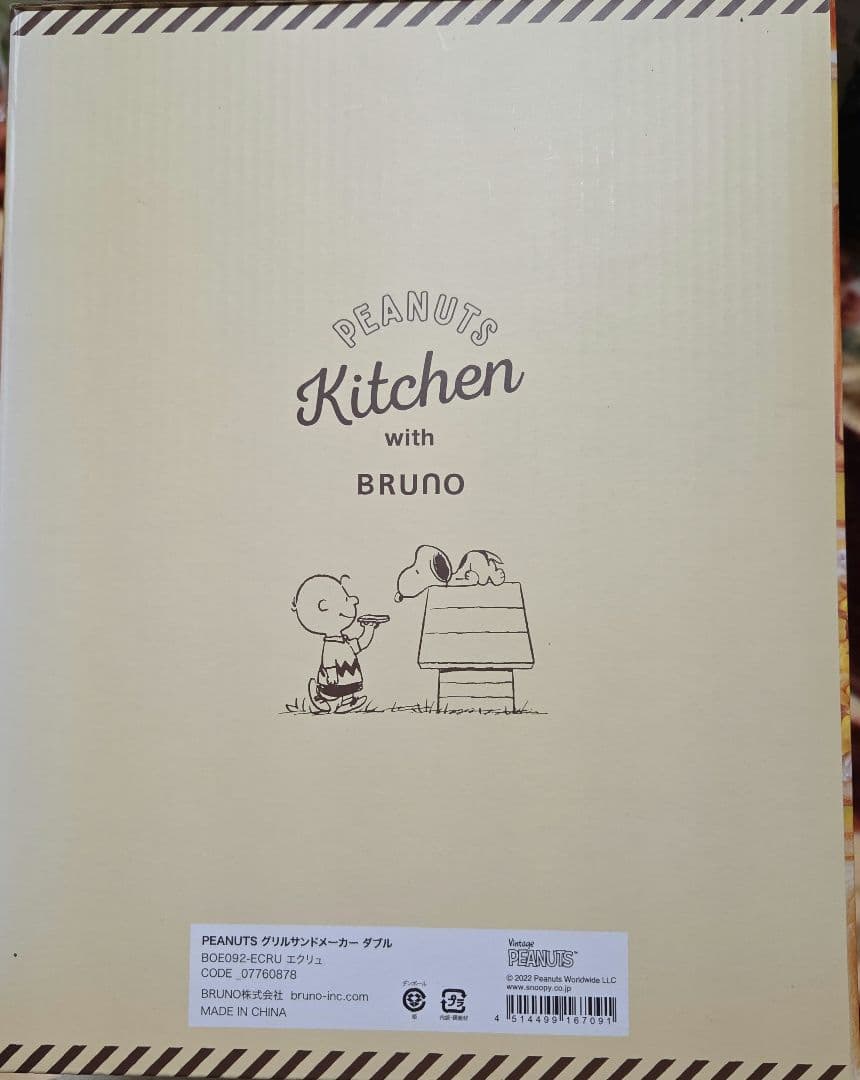 新品未開封　ブルーノ ホットサンドメーカー ダブル エクリュ　スヌーピー