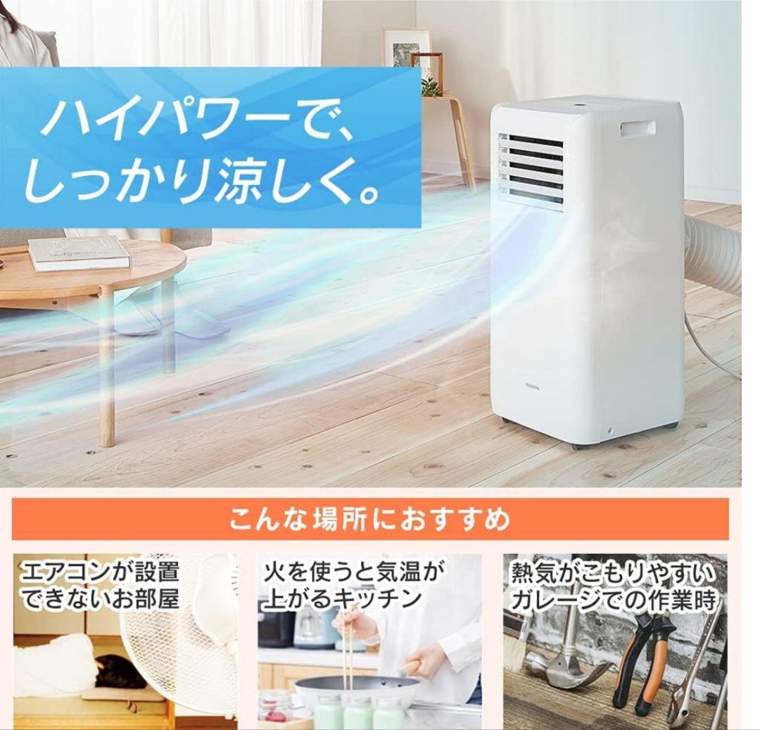 アイリスオーヤマ ポータブルクーラー