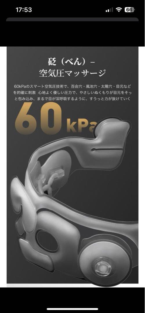 Breo iDream 5S（ブレオ ヘッドマッサージ）