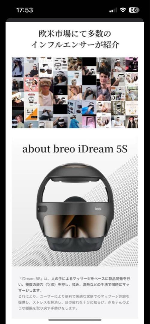 Breo iDream 5S（ブレオ ヘッドマッサージ）