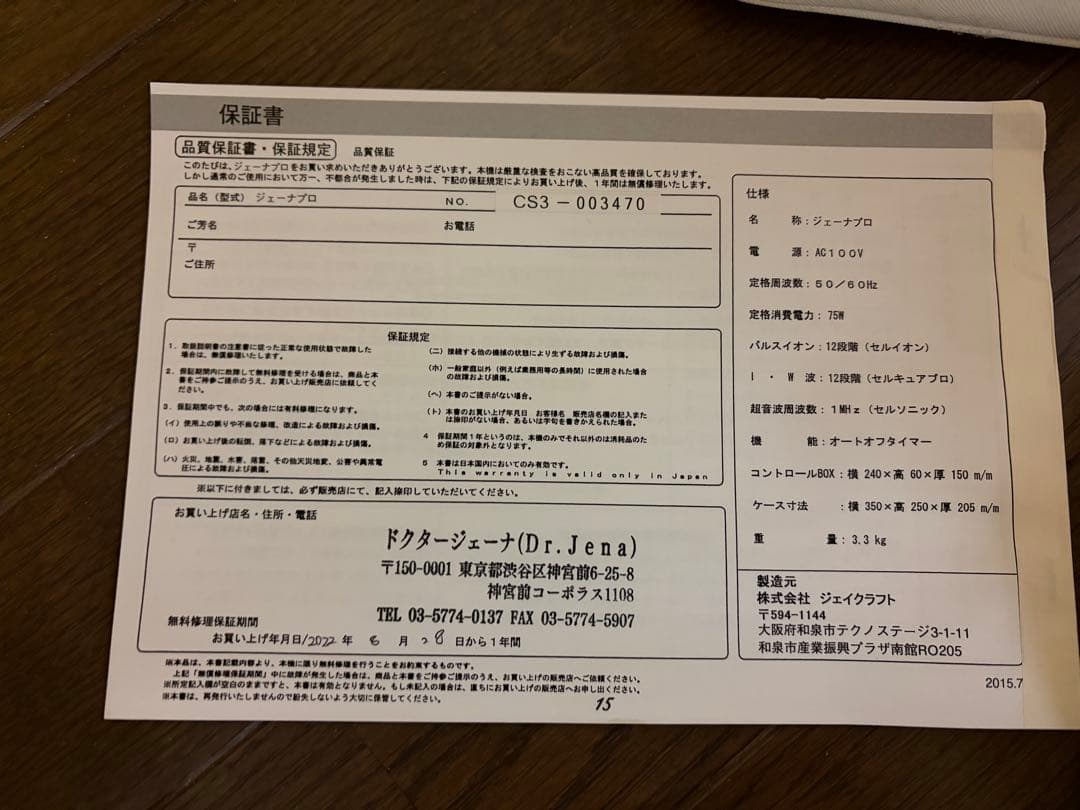 【美品】Dr.Jena ジェーナプロ 美顔器 セルキュアプロ ドクタージェーナ