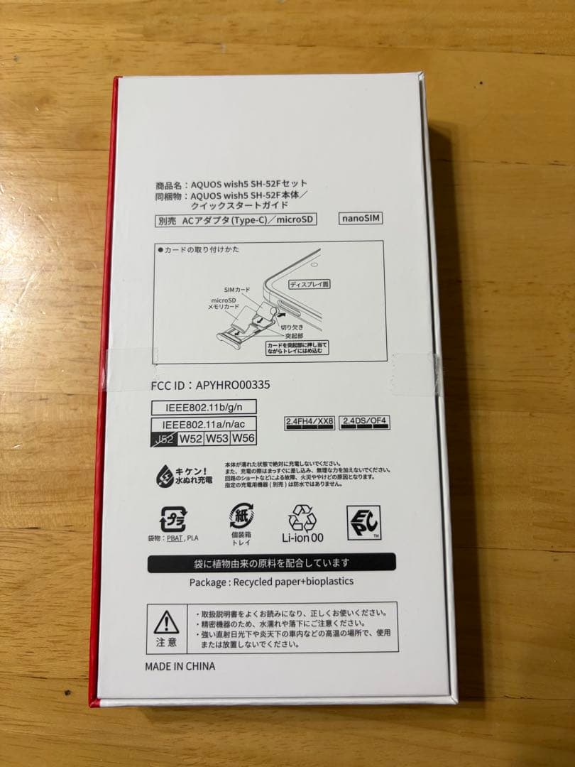 新品未使用　AQUOS wish SH-52F スミ