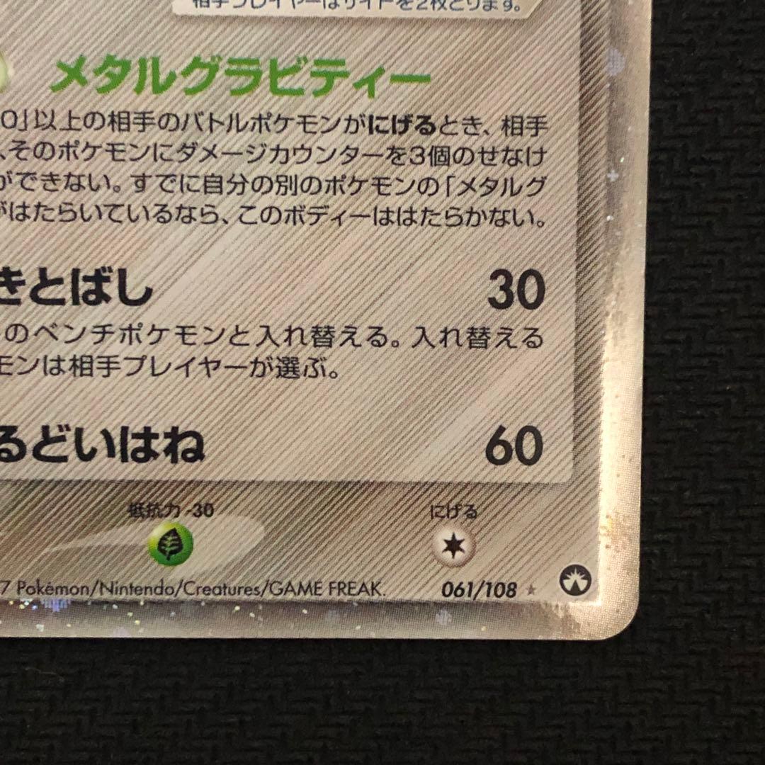 エアームドex アンリミ WCP ワールドチャンピオンズパック 8451