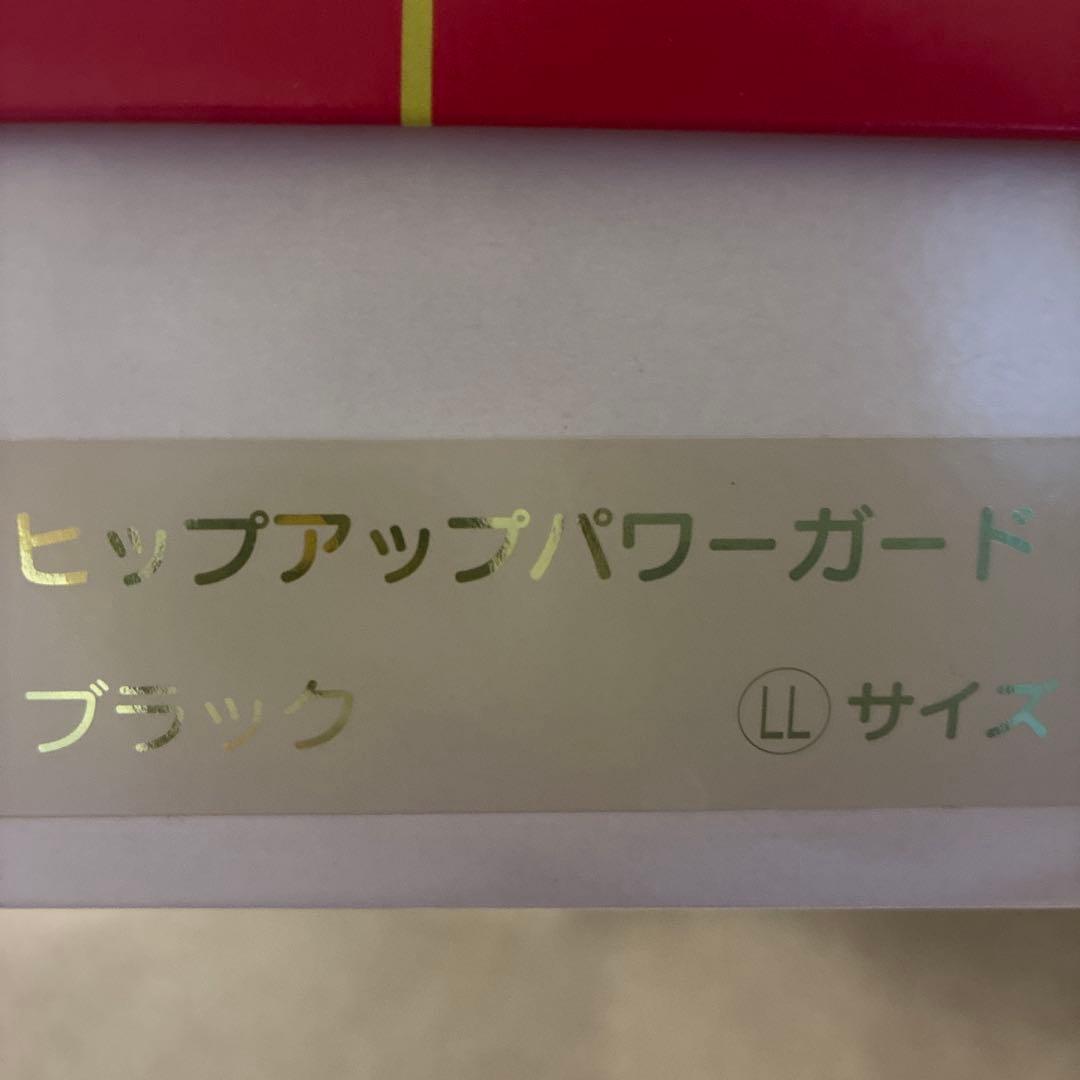 ヒップアップパワーガード ブラック LLサイズ