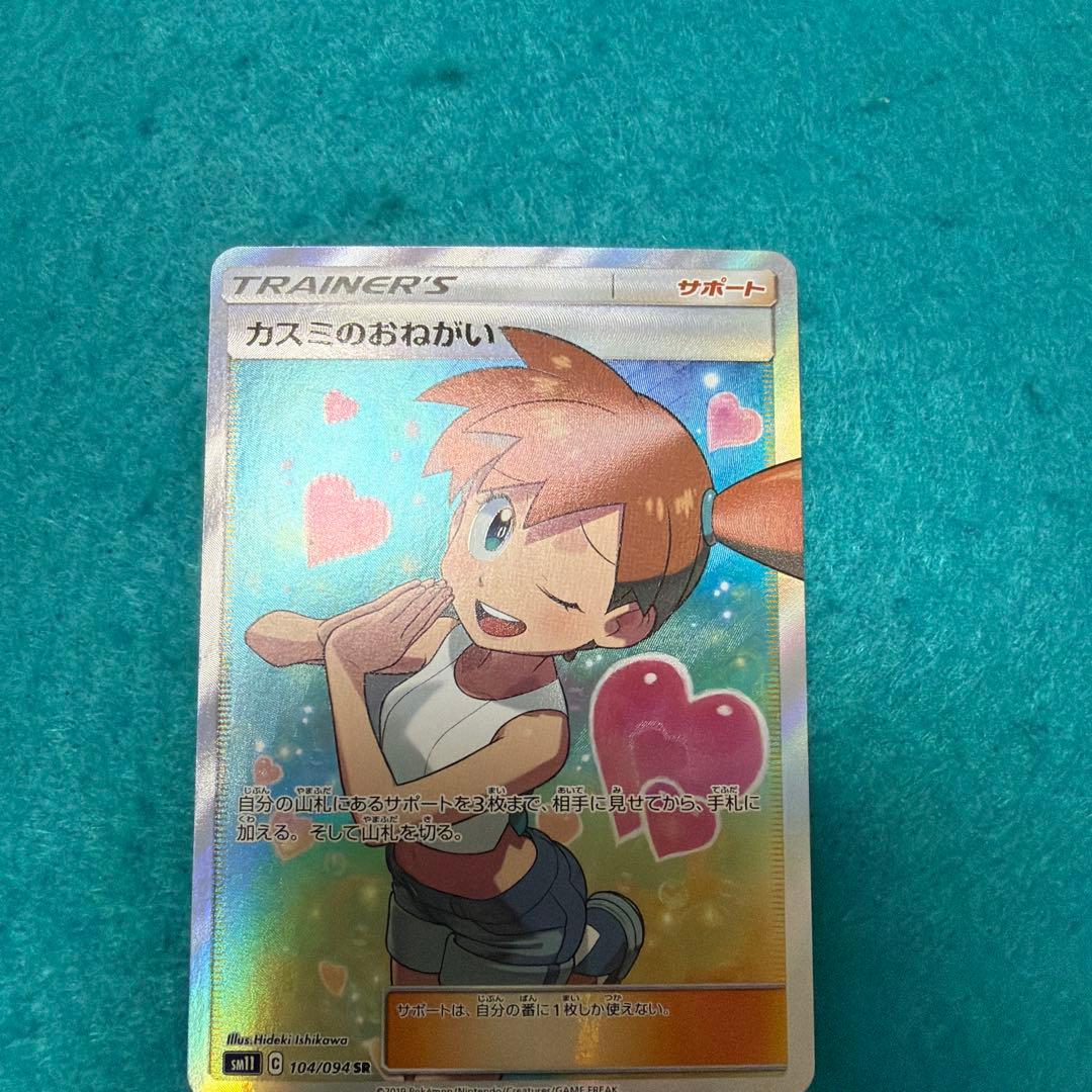 【美品】カスミのおねがい sr