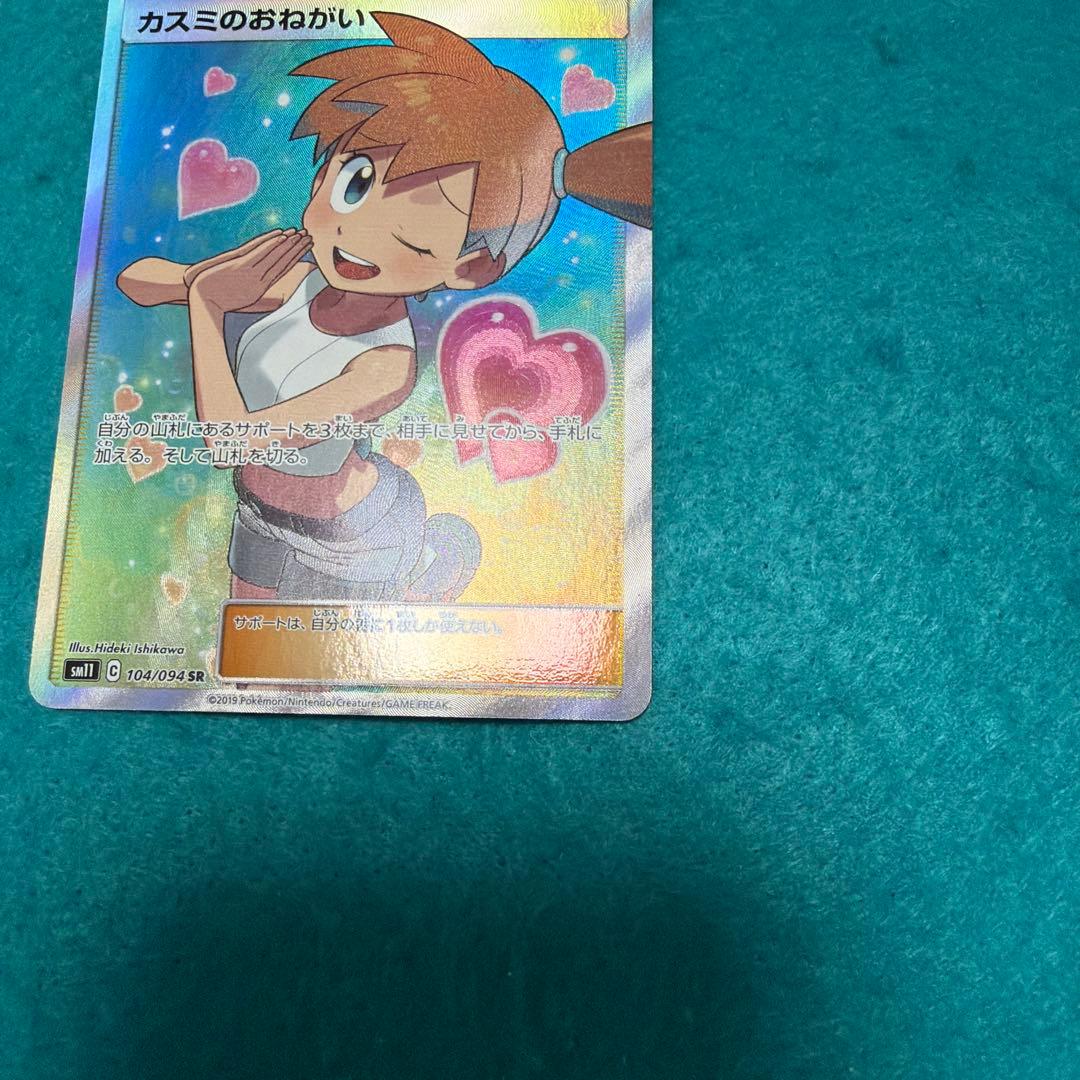 【美品】カスミのおねがい sr