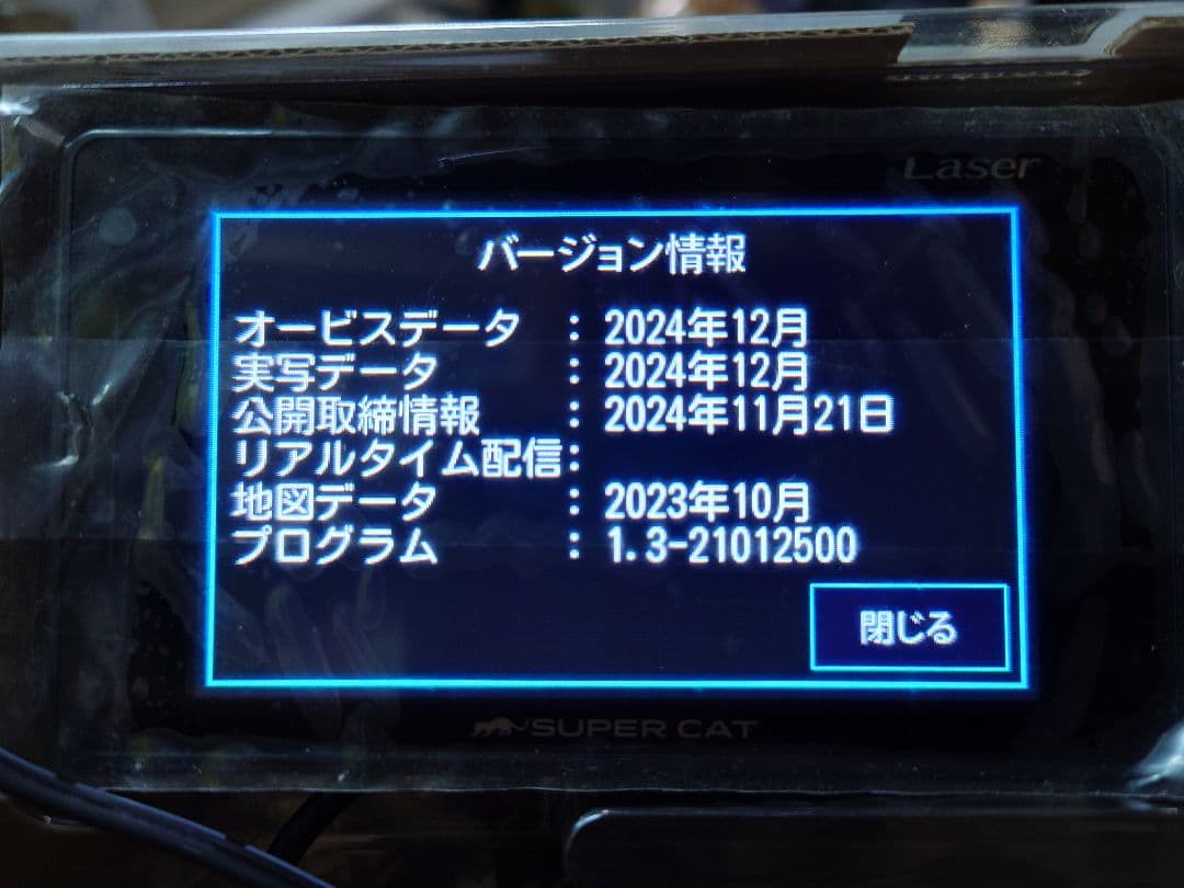 24年秋版最新データ　ユピテル　レーダー探知機 スーパーキャット　LS710