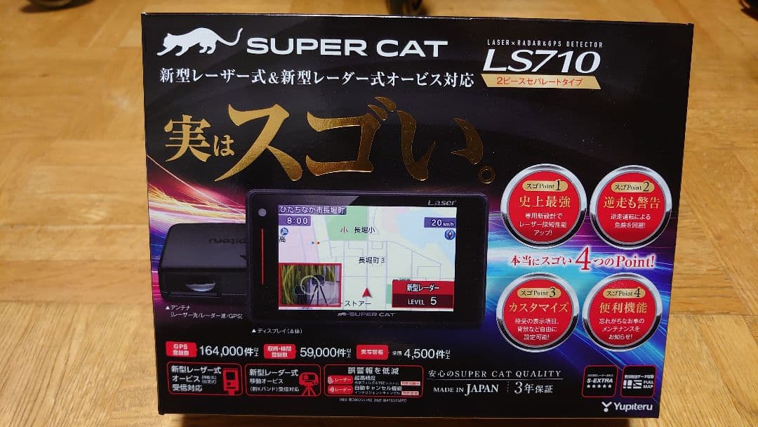 24年秋版最新データ　ユピテル　レーダー探知機 スーパーキャット　LS710