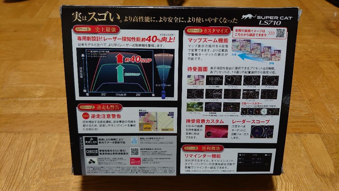 24年秋版最新データ　ユピテル　レーダー探知機 スーパーキャット　LS710