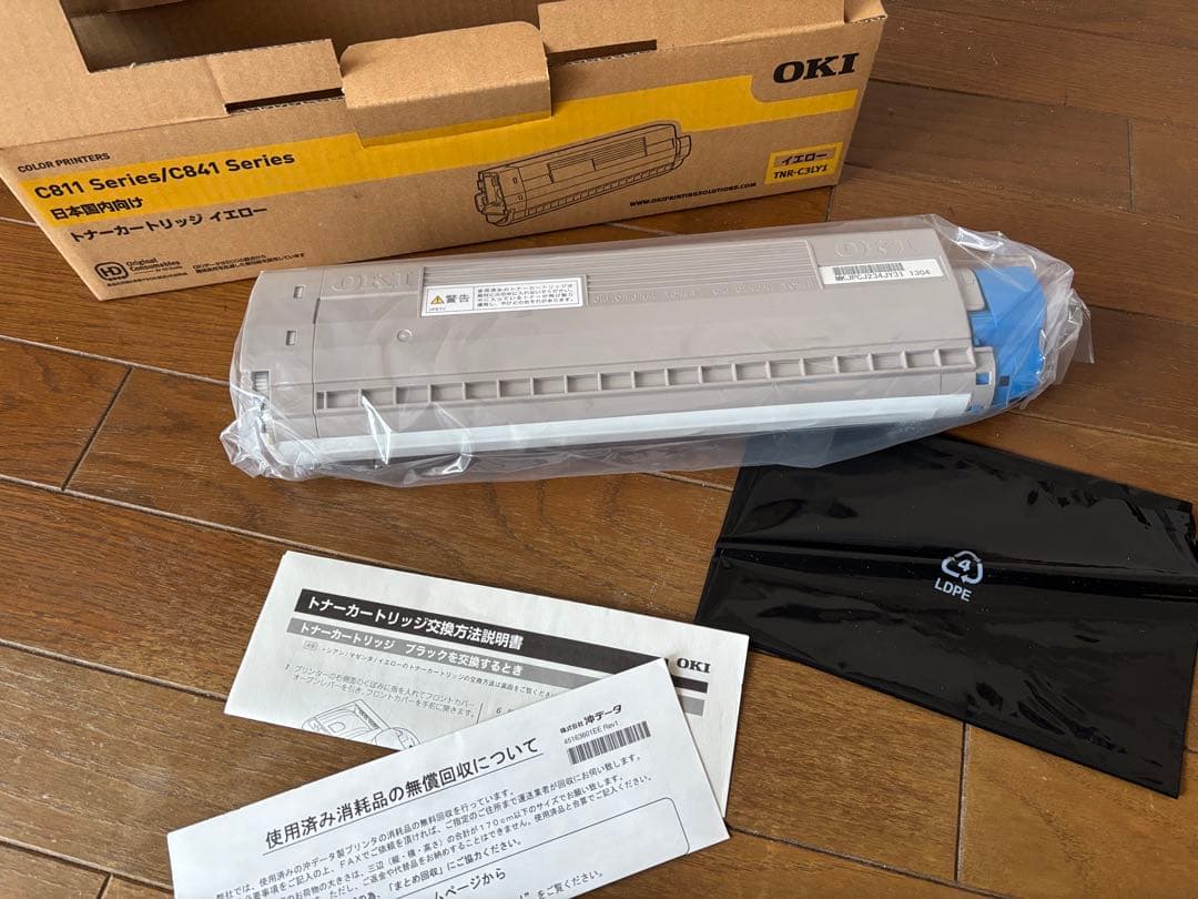［新品］OKI C811/C841 シリーズ トナーカートリッジ3本