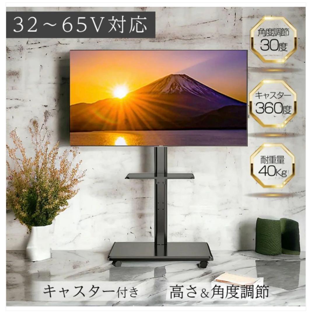 【新品】キャスター付きテレビスタンド 32〜65V型対応 高さ・角度調整可能