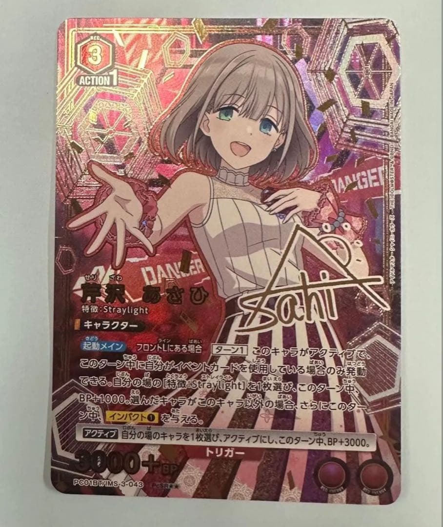 ユニオンアリーナ　シャニマス 芹沢あさひ　パラレル　1枚