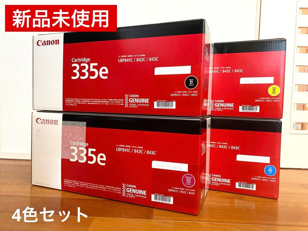 Canon 335e トナーカートリッジ 4色セット　新品未使用