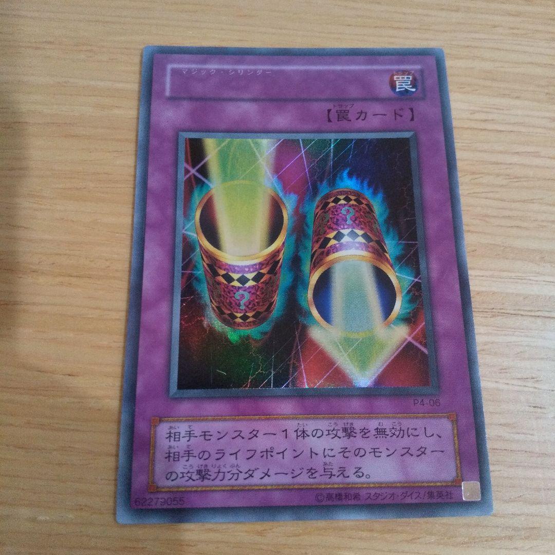 遊戯王 エラーカード 超希少品 マジックシリンダー ネームエラー 激レア