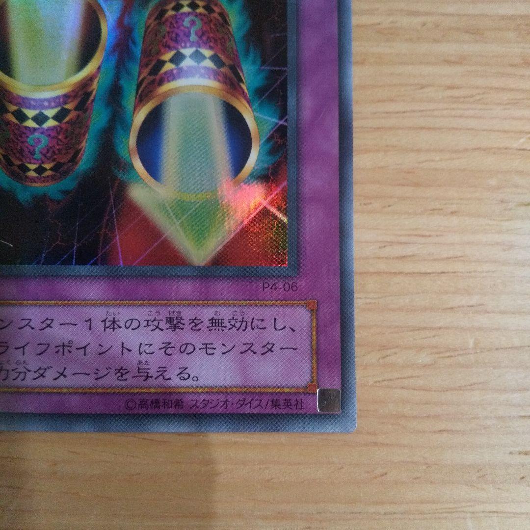 遊戯王 エラーカード 超希少品 マジックシリンダー ネームエラー 激レア