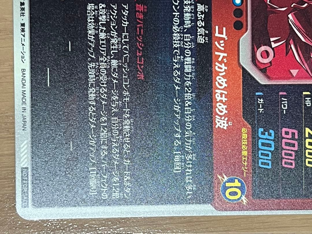 SDVTP-001 孫悟空 パラレル　ドラゴンボールスーパーダイバーズ