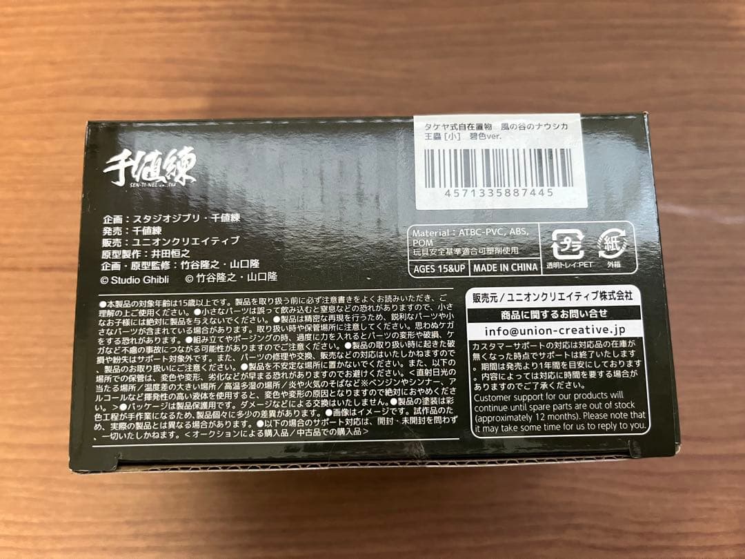 風の谷のナウシカ 王蟲【小】碧色ver.