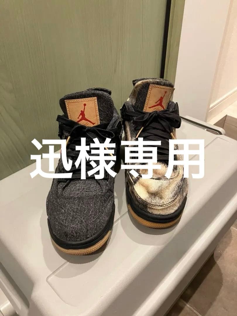 【迅】Air Jordan Levi's コラボスニーカー
