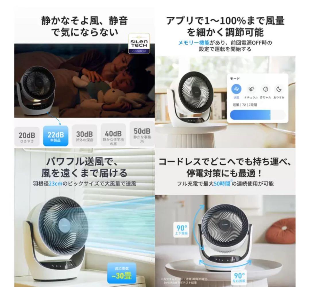 SwitchBot バッテリー式サーキュレーター