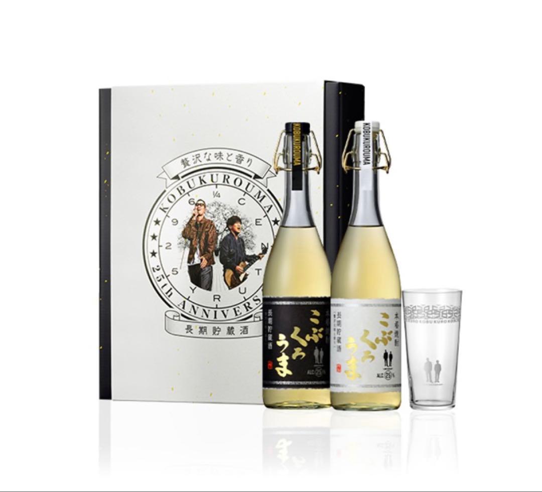 コブクロ　こぶくろうま 25周年記念焼酎セット