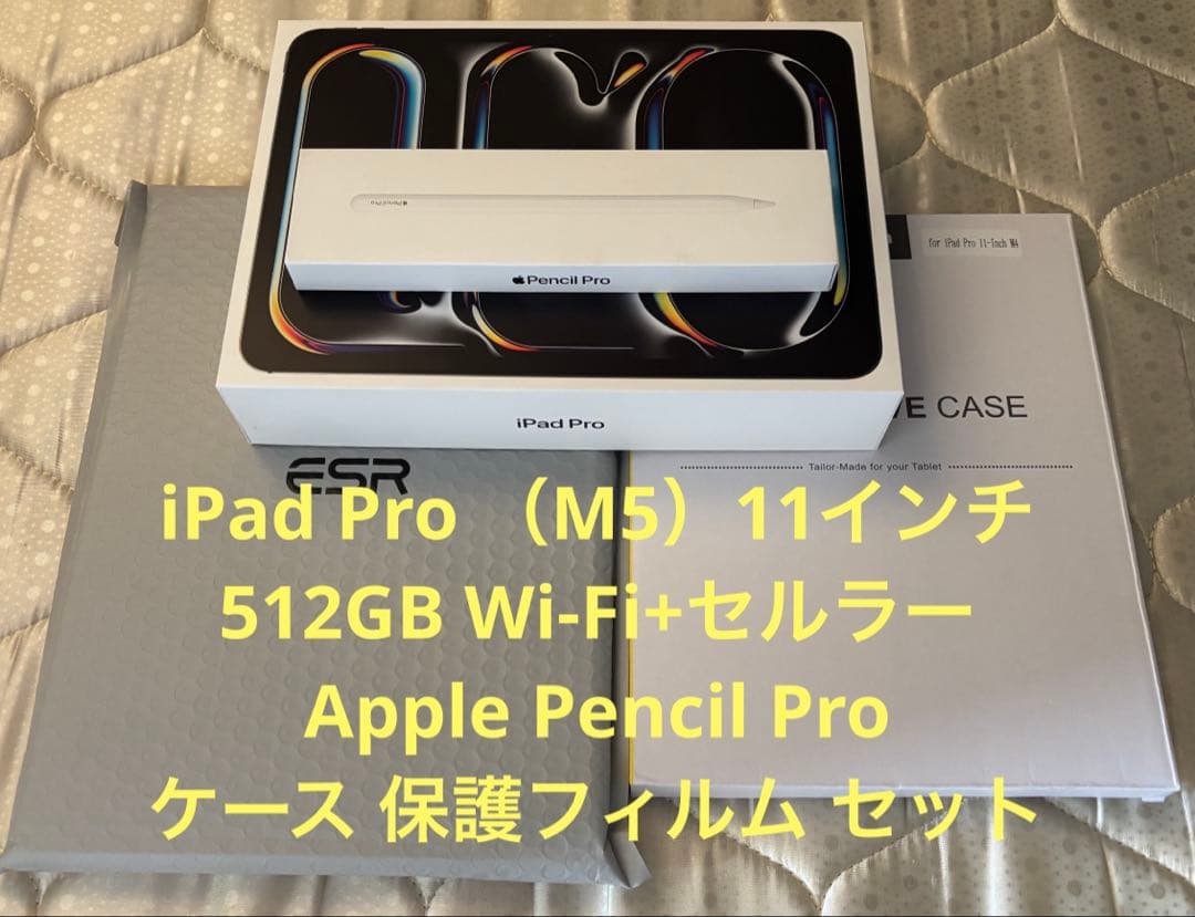 【新品】iPad Pro 11インチ （M5）512GB セルラー