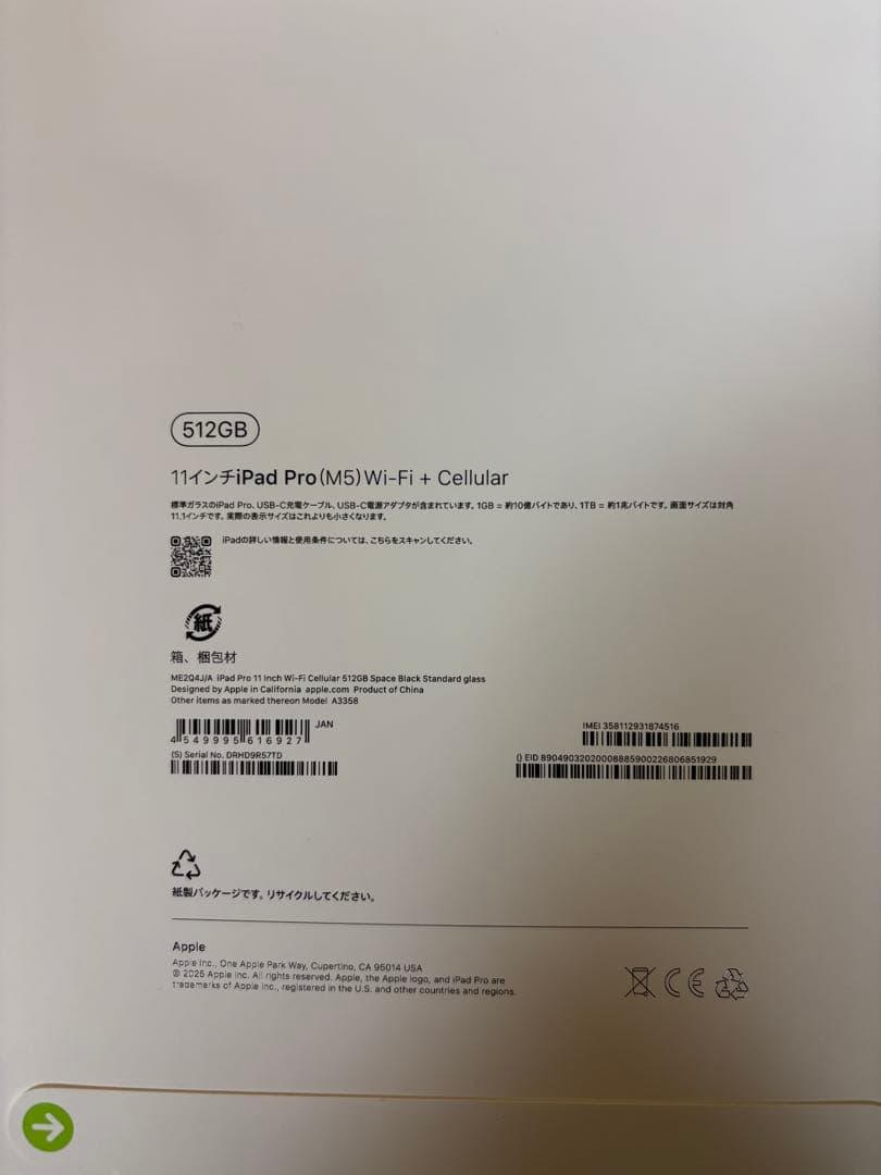 【新品】iPad Pro 11インチ （M5）512GB セルラー