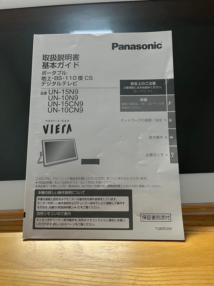 テレビ卓上型Panasonic VIERA15インチ白チューナー、ケーブル付き。