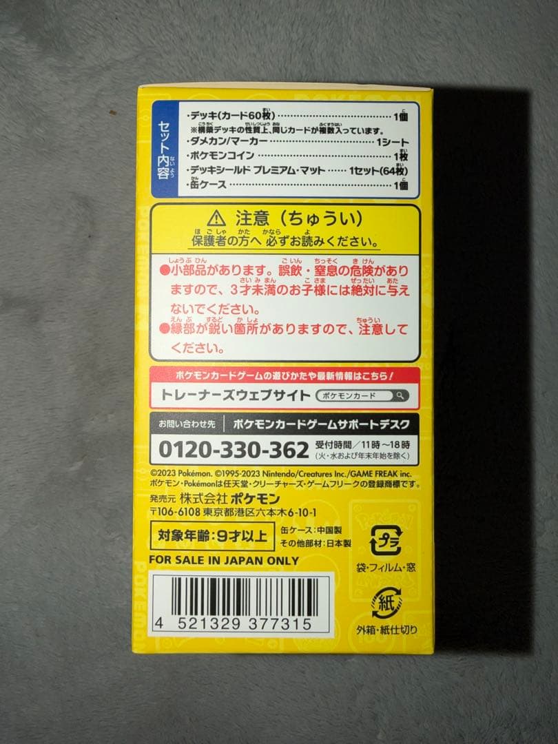 ポケモンカードゲーム 　横浜記念デッキ ピカチュウ