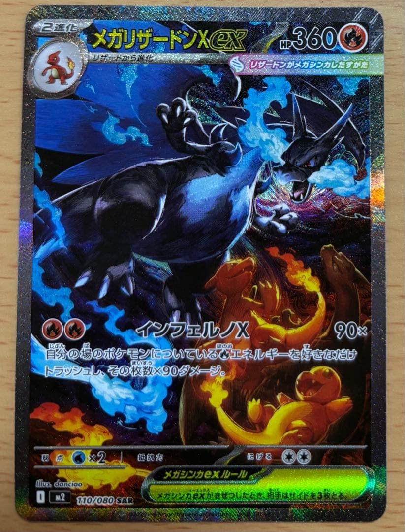 た*じ様 メガリザードンX EX SAR