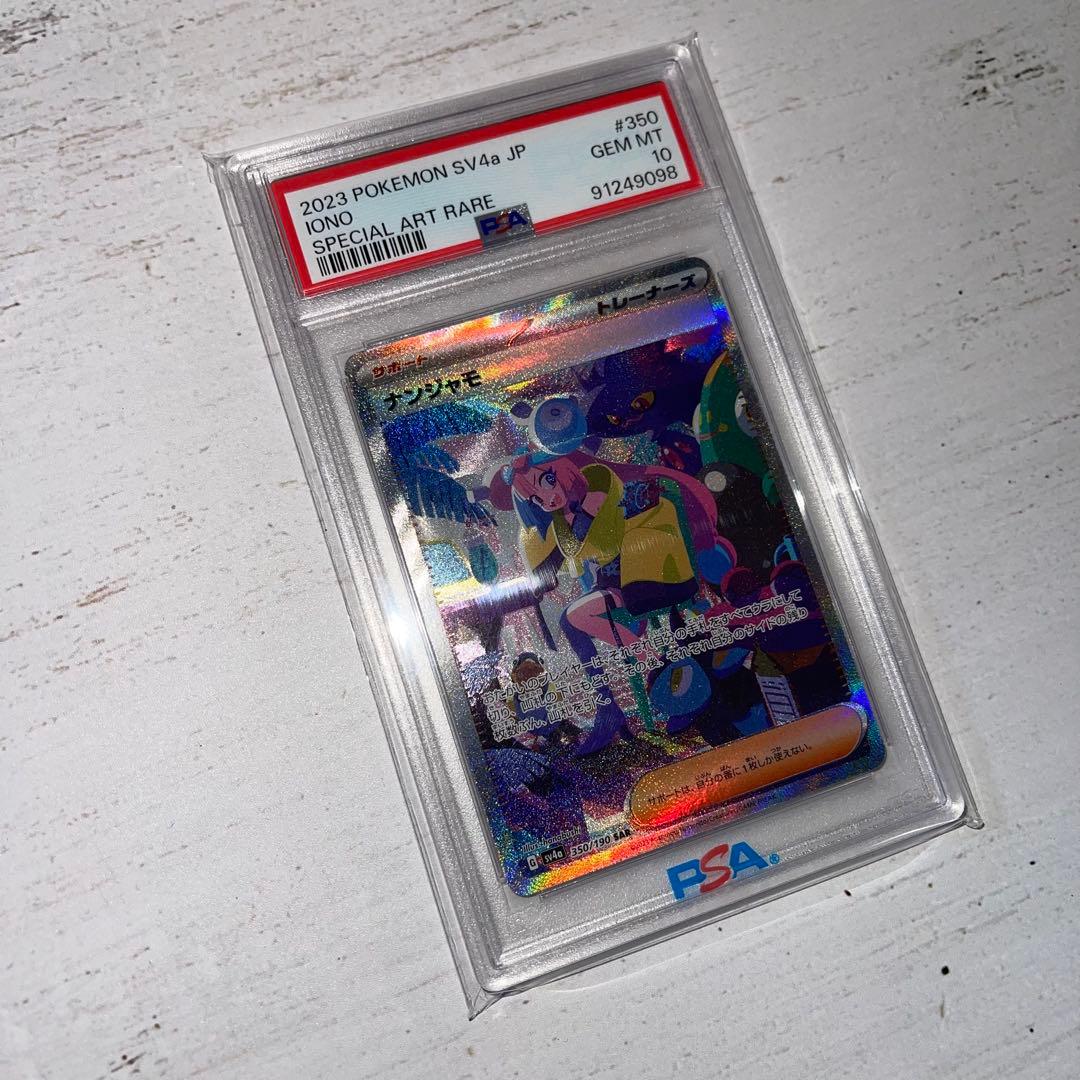 ナンジャモ　SAR〈350/190〉[SV4a] PSA10