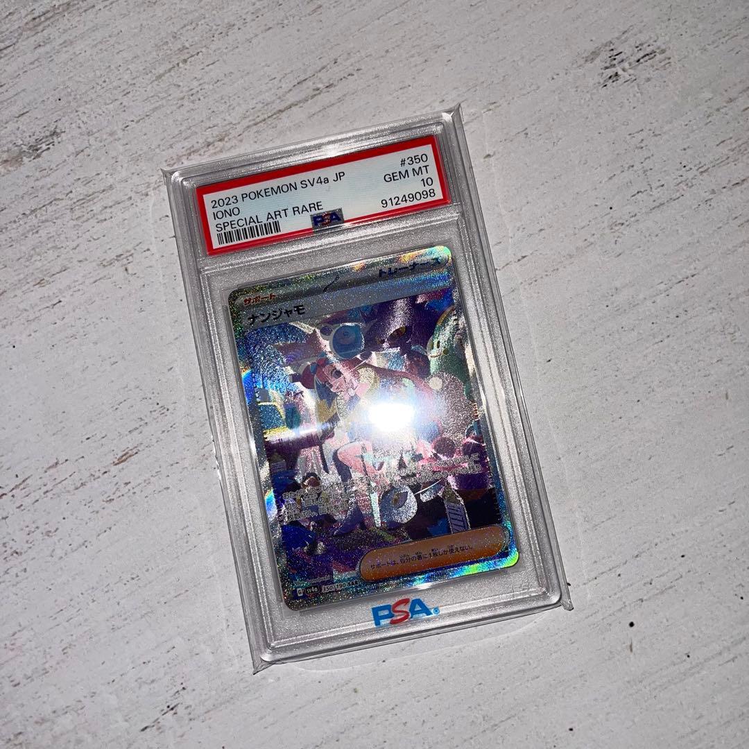 ナンジャモ　SAR〈350/190〉[SV4a] PSA10
