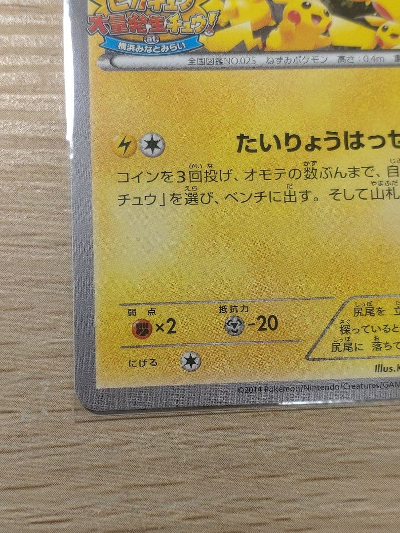 ピカチュウ PROMO XYシリーズプロモーションカード PROMO 070/…