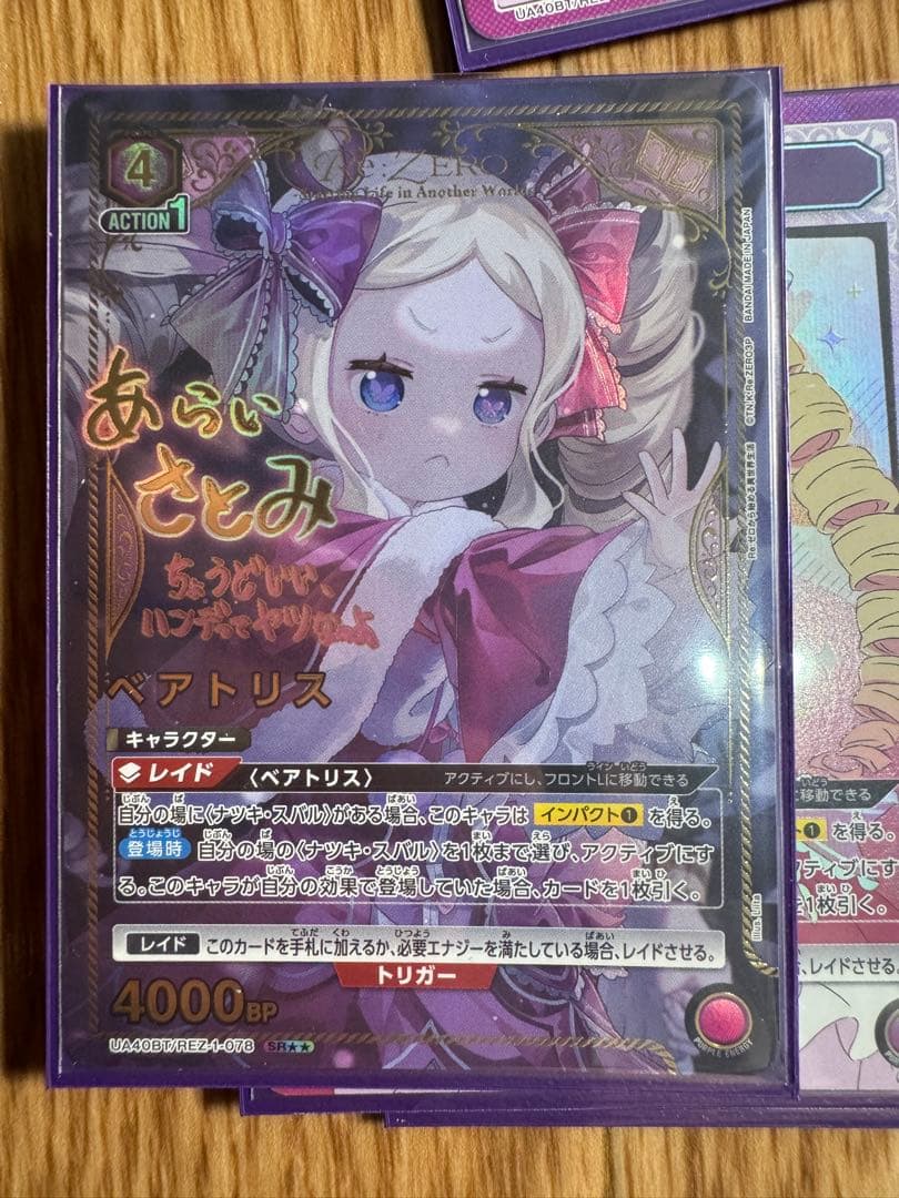 UNION ARENA リゼロ　ベアトリス　星2 パラレル　デッキ　セット