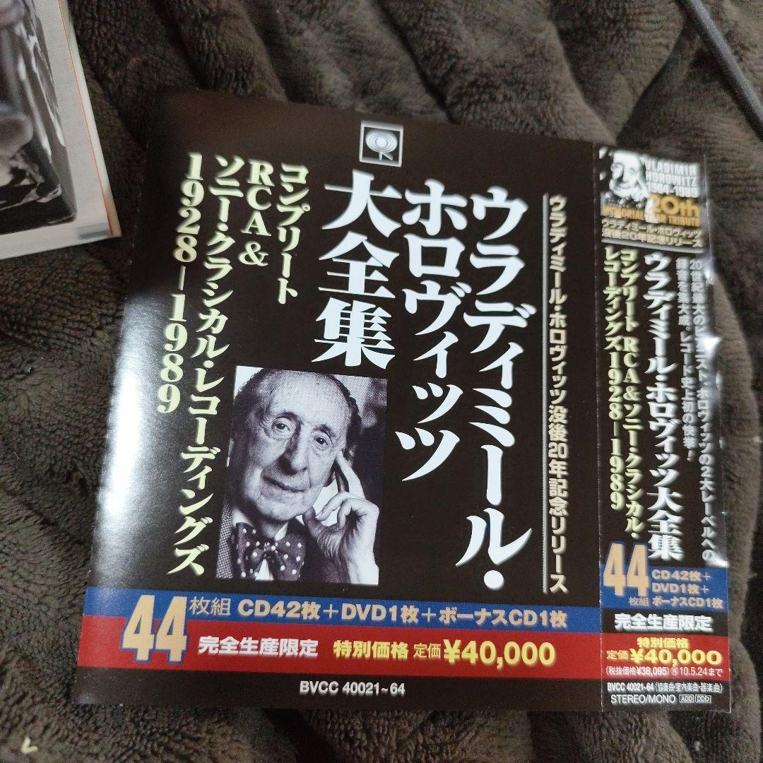 ウラディミール・ホロヴィッツ大全集～コンプリートRCA&ソニー・レコーディング…