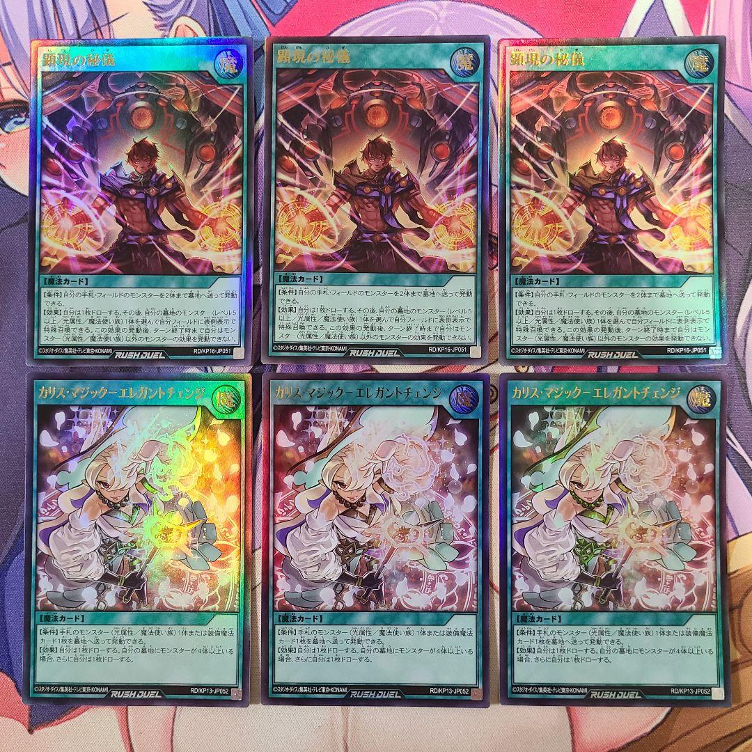 遊戯王ラッシュデュエル　セレブローズ　エクストラ有ガチデッキ